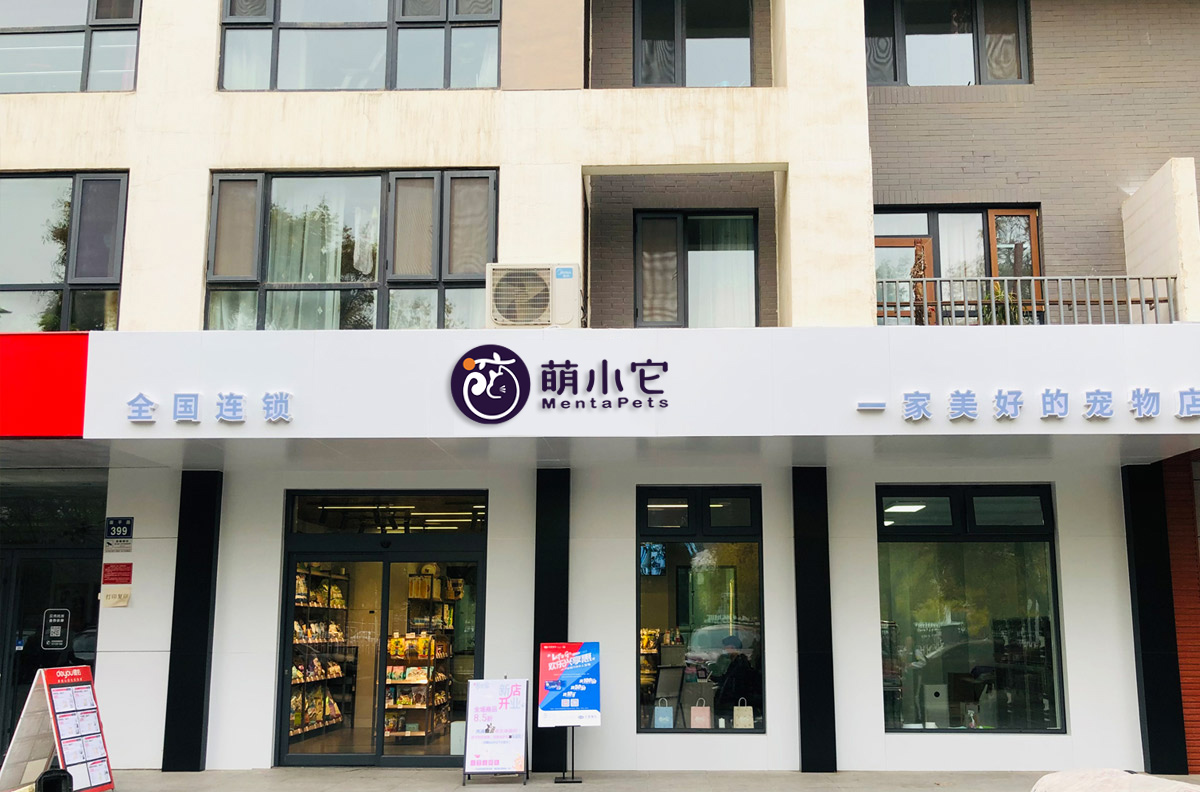 开一家宠物店多少钱？利